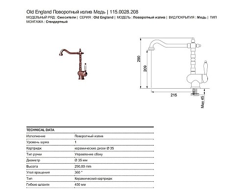 Приобрести Смеситель для кухни Franke Old England 115.0028.208 в магазине сантехники Santeh-Crystal.ru