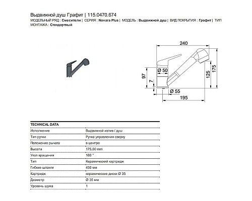 Купить Смеситель для кухни Franke Novara Plus 115.0470.674 в магазине сантехники Santeh-Crystal.ru