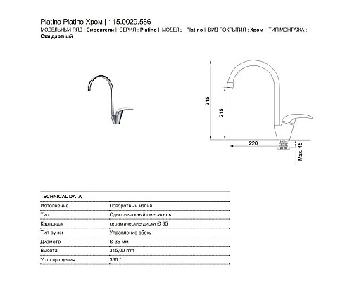 Приобрести Смеситель для кухни Franke Platino 115.0029.586 в магазине сантехники Santeh-Crystal.ru