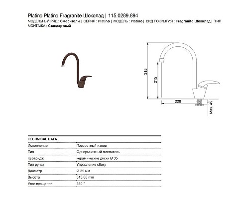 Купить Смеситель для кухни Franke Platino 115.0289.894 в магазине сантехники Santeh-Crystal.ru