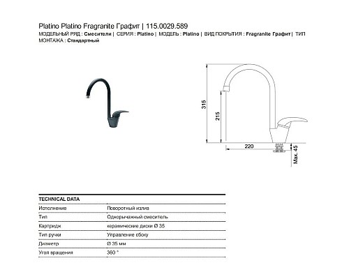 Заказать Смеситель для кухни Franke Platino 115.0029.589 в магазине сантехники Santeh-Crystal.ru