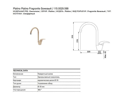 Купить Смеситель для кухни Franke Platino 115.0029.588 в магазине сантехники Santeh-Crystal.ru