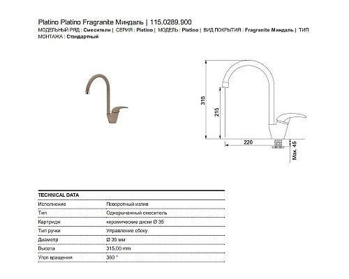 Приобрести Смеситель для кухни Franke Platino 115.0289.900 в магазине сантехники Santeh-Crystal.ru