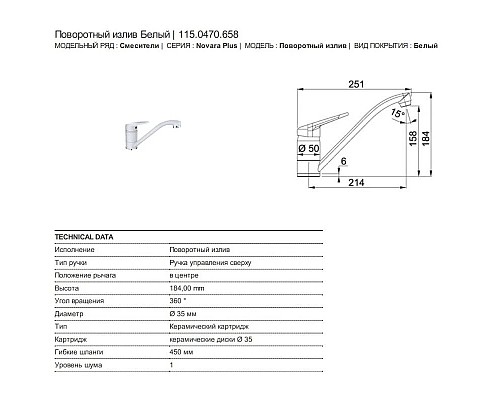 Купить Смеситель для кухни Franke Novara Plus 115.0470.658 в магазине сантехники Santeh-Crystal.ru