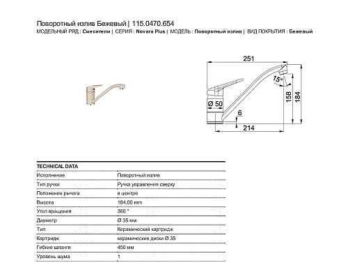 Заказать Смеситель для кухни Franke Novara Plus 115.0470.654 в магазине сантехники Santeh-Crystal.ru