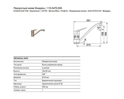 Приобрести Смеситель для кухни Franke Novara Plus 115.0470.655 в магазине сантехники Santeh-Crystal.ru