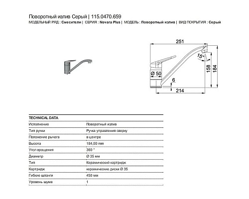 Приобрести Смеситель для кухни Franke Novara Plus 115.0470.659 в магазине сантехники Santeh-Crystal.ru