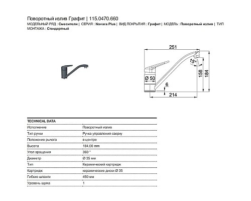 Купить Смеситель для кухни Franke Novara Plus 115.0470.660 в магазине сантехники Santeh-Crystal.ru