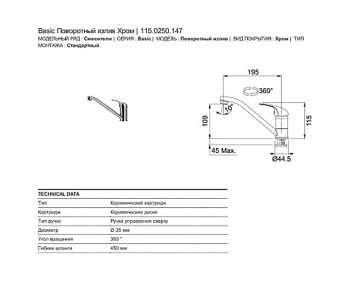 Купить Смеситель для кухни Franke Basic 115.0250.147 в магазине сантехники Santeh-Crystal.ru