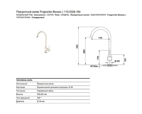 Купить Смеситель для кухни Franke Pola 115.0328.184 в магазине сантехники Santeh-Crystal.ru