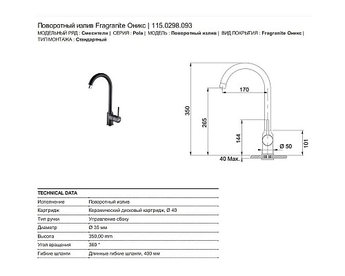 Заказать Смеситель для кухни Franke Pola 115.0298.093 в магазине сантехники Santeh-Crystal.ru