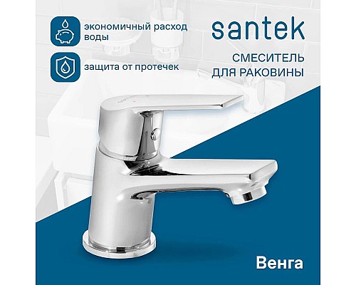 Купить Смеситель для раковины Santek Венга WH5A02003C001 в магазине сантехники Santeh-Crystal.ru