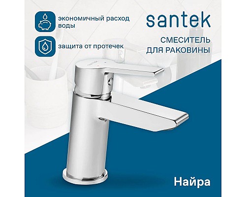 Приобрести Смеситель для раковины Santek Найра WH5A02001C001 в магазине сантехники Santeh-Crystal.ru