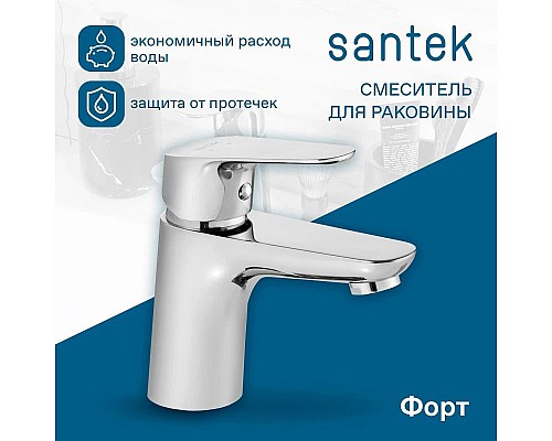 Приобрести Смеситель для раковины Santek Форт WH5A02004C001 в магазине сантехники Santeh-Crystal.ru