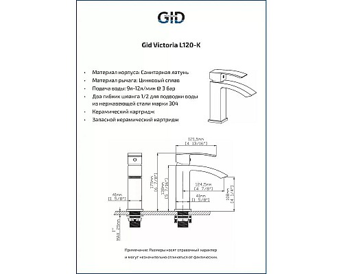 Приобрести Смеситель для раковины без донного клапана GID Victoria L120-BM-K в магазине сантехники Santeh-Crystal.ru