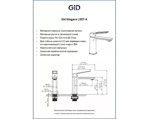 Приобрести Смеситель для раковины без донного клапана GID Niagara L057-BM-K в магазине сантехники Santeh-Crystal.ru