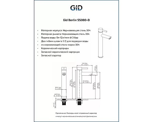 Приобрести Смеситель для раковины без донного клапана GID Berlin SS080-CH-D в магазине сантехники Santeh-Crystal.ru