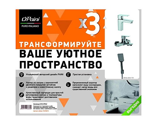 Заказать Комплект смесителей Paini Viva Style P4CRSET3 в магазине сантехники Santeh-Crystal.ru