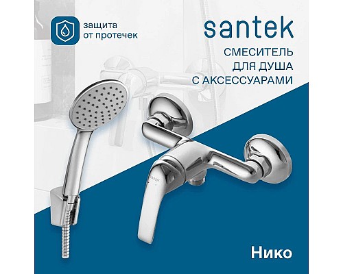 Купить Смеситель для душа Santek Нико WH5A20005C001 в магазине сантехники Santeh-Crystal.ru