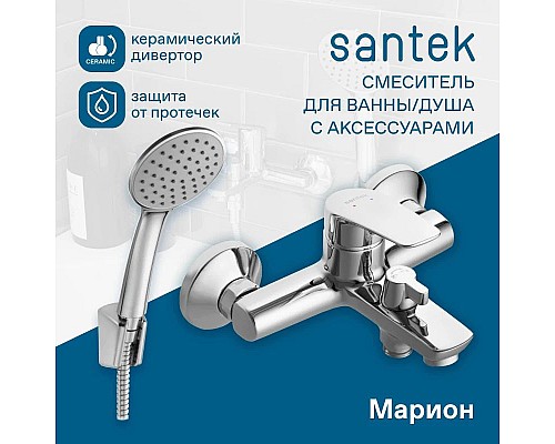 Купить Смеситель для ванны Santek Марион WH5A10006C001 в магазине сантехники Santeh-Crystal.ru