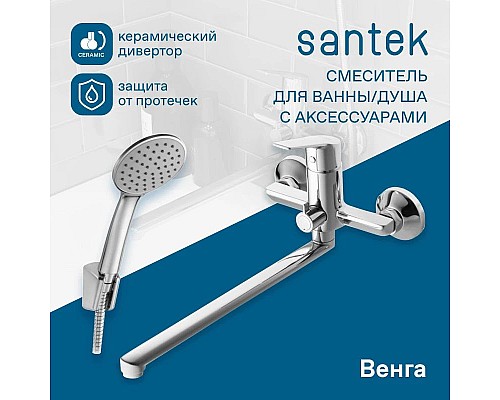 Заказать Смеситель для ванны Santek Венга WH5A12003C001 в магазине сантехники Santeh-Crystal.ru