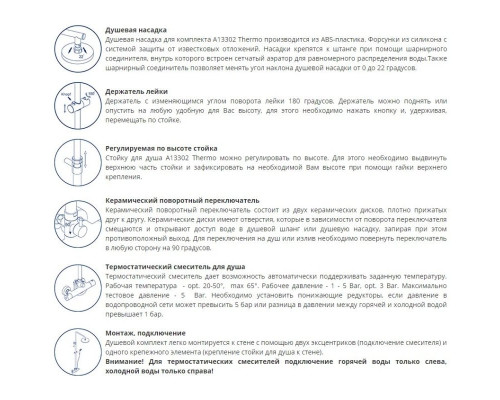 Приобрести Термостатическая душевая система WasserKRAFT Thermo А13302 в магазине сантехники Santeh-Crystal.ru