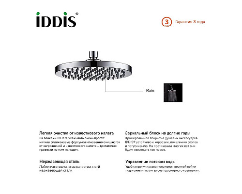 Santeh-Crystal.ru: Верхний душ 200 мм IDDIS 00120RPi64 Приобрести Верхний душ 200 мм IDDIS 00120RPi64 в магазине сантехники Santeh-Crystal.ru