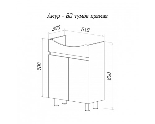 Приобрести Амур - 60 Тумба напольная прямая (эмаль) / раковина в магазине сантехники Santeh-Crystal.ru