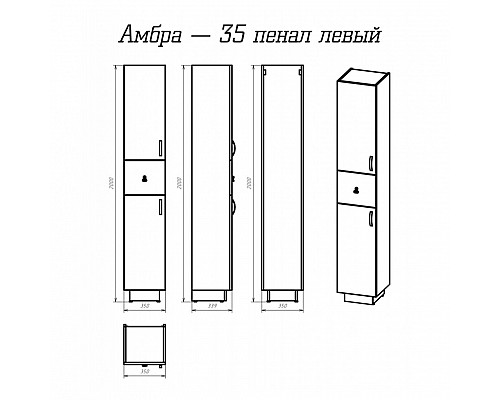 Купить Амбра - 35 Пенал левый белый в магазине сантехники Santeh-Crystal.ru