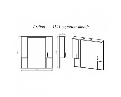 Заказать Амбра -100 зеркало-шкаф (свет) белое в магазине сантехники Santeh-Crystal.ru