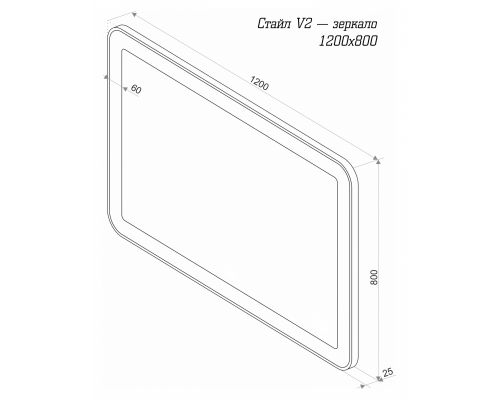 Приобрести СТАЙЛ V2 Зеркало 1200*800 с датчиком движения в магазине сантехники Santeh-Crystal.ru