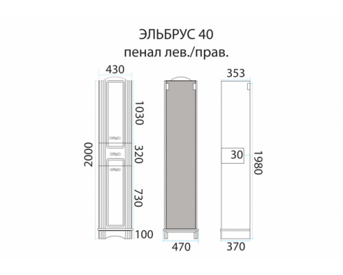 Заказать Эльбрус - 40 Пенал белая эмаль 1 ящ. прав. / Б/К в магазине сантехники Santeh-Crystal.ru