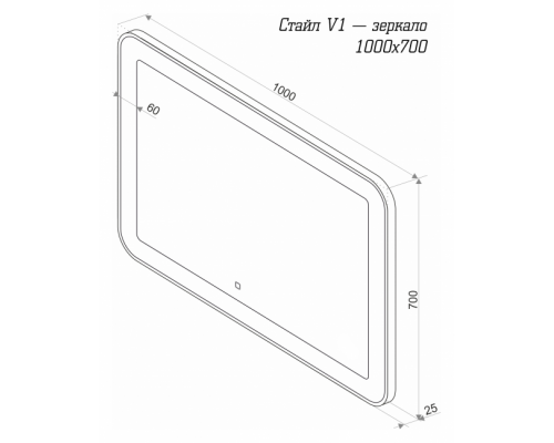 Заказать СТАЙЛ V1 Зеркало 1000*700 в магазине сантехники Santeh-Crystal.ru