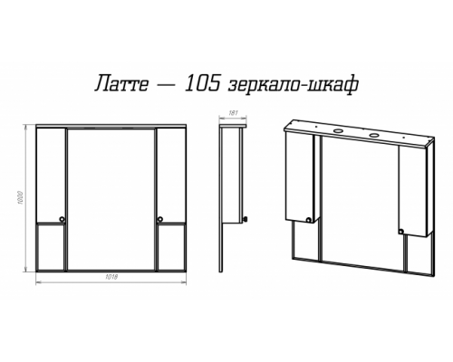Приобрести Латте -105 зеркало-шкаф бежевая эмаль в магазине сантехники Santeh-Crystal.ru