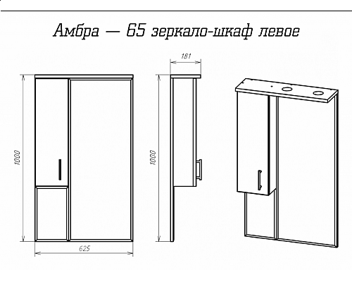 Приобрести Амбра - 65 зеркало-шкаф лев. (свет) в магазине сантехники Santeh-Crystal.ru
