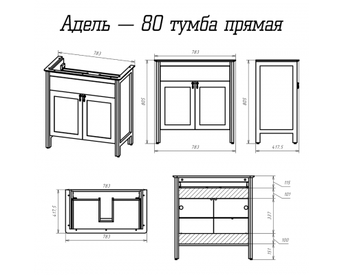 Заказать Адель - 80 Тумба 1 ящ. белая эмаль в магазине сантехники Santeh-Crystal.ru