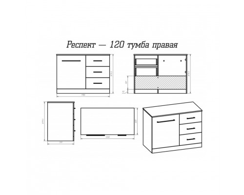 Респект -120 полный комплект правая тумба, левое зеркало