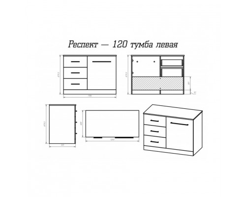 Респект -120 полный комплект левая тумба, правое зеркало