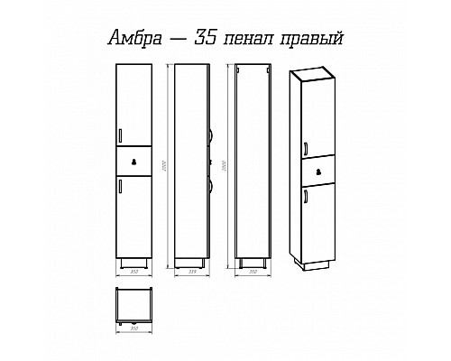 Заказать Амбра - 35 Пенал правый белый в магазине сантехники Santeh-Crystal.ru