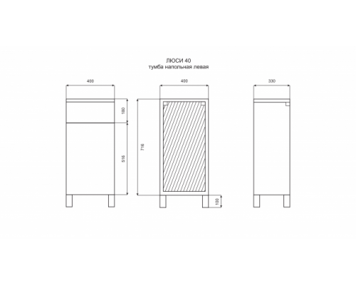 Заказать Люси - 40 Тумба напольная правая в магазине сантехники Santeh-Crystal.ru