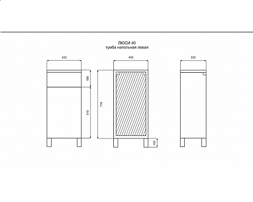 Заказать Люси - 40 Тумба напольная левая в магазине сантехники Santeh-Crystal.ru