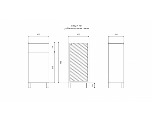 Заказать Люси - 40 Тумба напольная правая в магазине сантехники Santeh-Crystal.ru