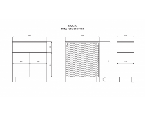 Приобрести Люси - 60 с Б/К тумба напольная в магазине сантехники Santeh-Crystal.ru