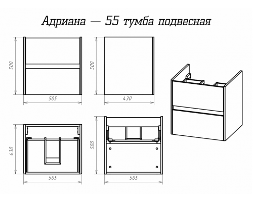 Купить Адриана - 55 Тумба подвесная с 2 ящ. в магазине сантехники Santeh-Crystal.ru