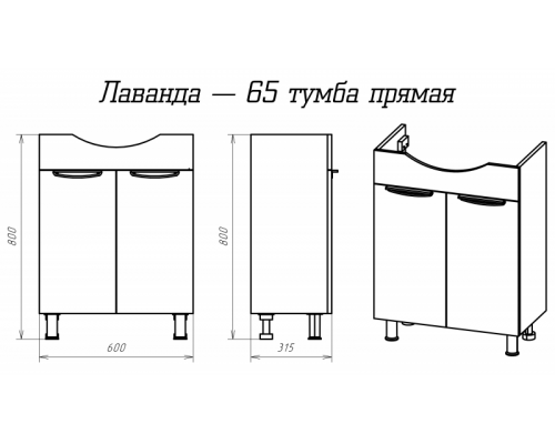 Заказать Лаванда - 65 Тумба прямая белая в магазине сантехники Santeh-Crystal.ru