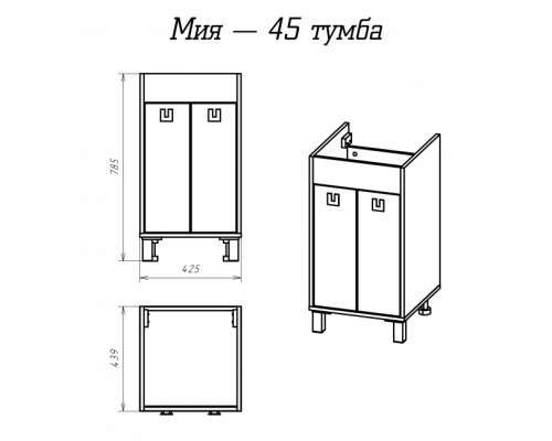 Купить Мия - 45 Тумба прямая (ЛДСП) в магазине сантехники Santeh-Crystal.ru
