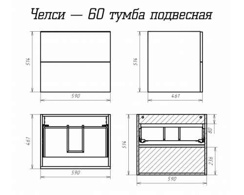 Купить Челси - 60 тумба подвесная с 2 ящ. в магазине сантехники Santeh-Crystal.ru