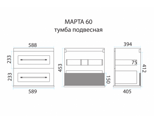 Заказать Марта - 60 Тумба подвесная  2 ящ. темный бетон в магазине сантехники Santeh-Crystal.ru