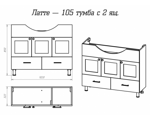 Заказать Латте -105 Тумба с 2 ящ. бежевая эмаль в магазине сантехники Santeh-Crystal.ru