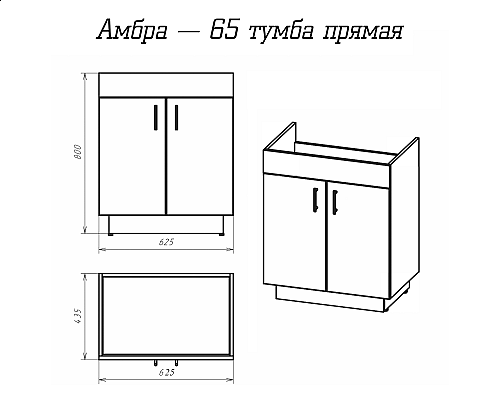 Santeh-Crystal.ru: Амбра - 65 тумба прямая белая / раковина Заказать Амбра - 65 тумба прямая белая / раковина в магазине сантехники Santeh-Crystal.ru